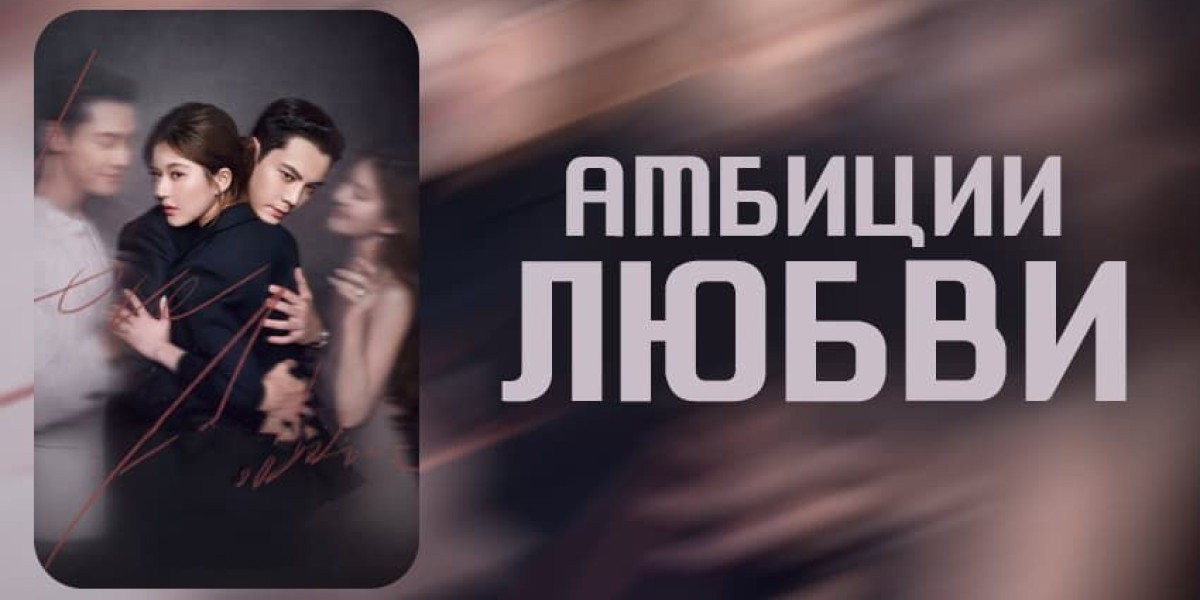 Амбиции любви Серия 10