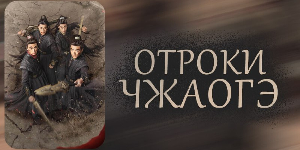 Отроки Чжаогэ 1 - 24 Серия