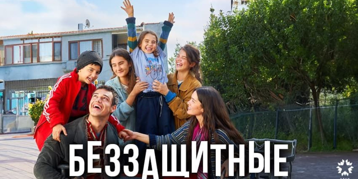 Беззащитные все серии русская озвучка