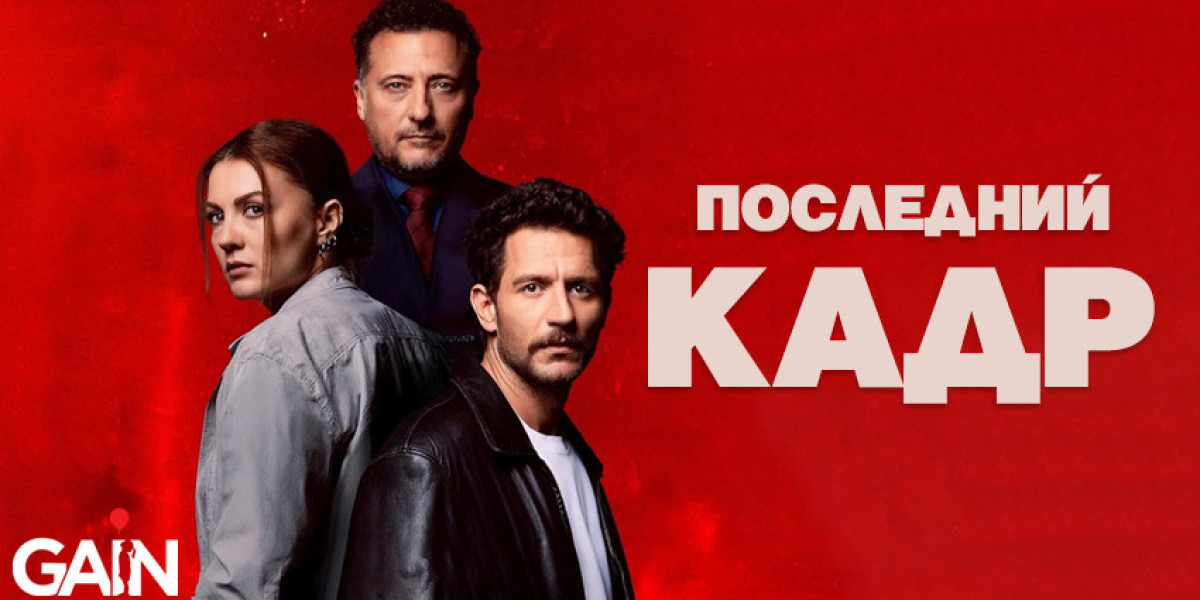 Последний кадр 1 - 1 серия русская озвучка