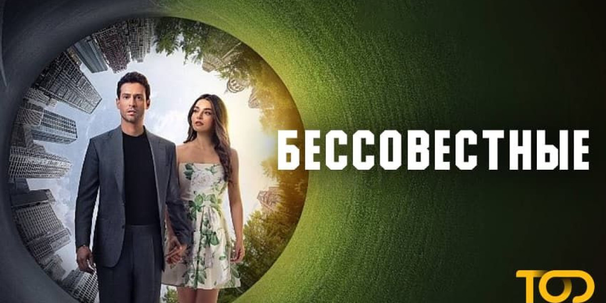 Бессовестные все серии русская озвучка